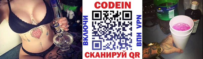 Кодеиновый сироп Lean Purple Drank  Чкаловск 